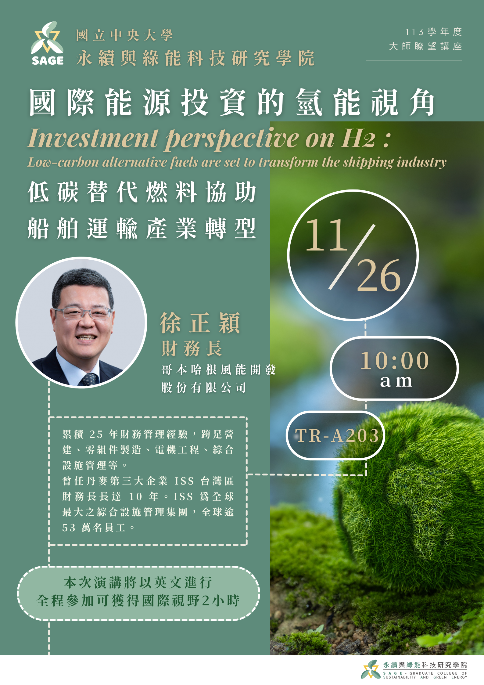 國際能源投資的氫能視角活動海報